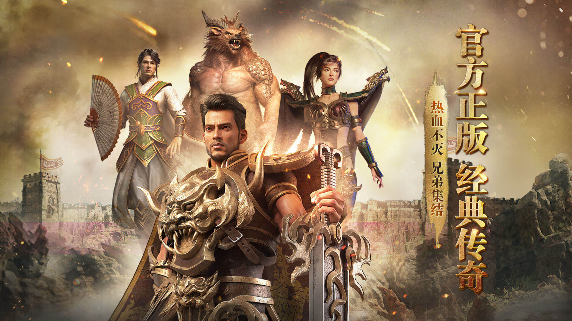 官网首页大图-《义战龙城》手游官网--传奇3D纯净版手游